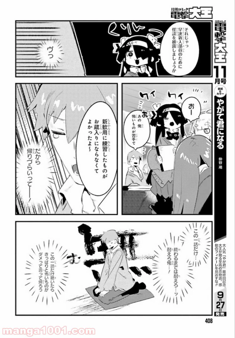 ページ 16 — 第1話