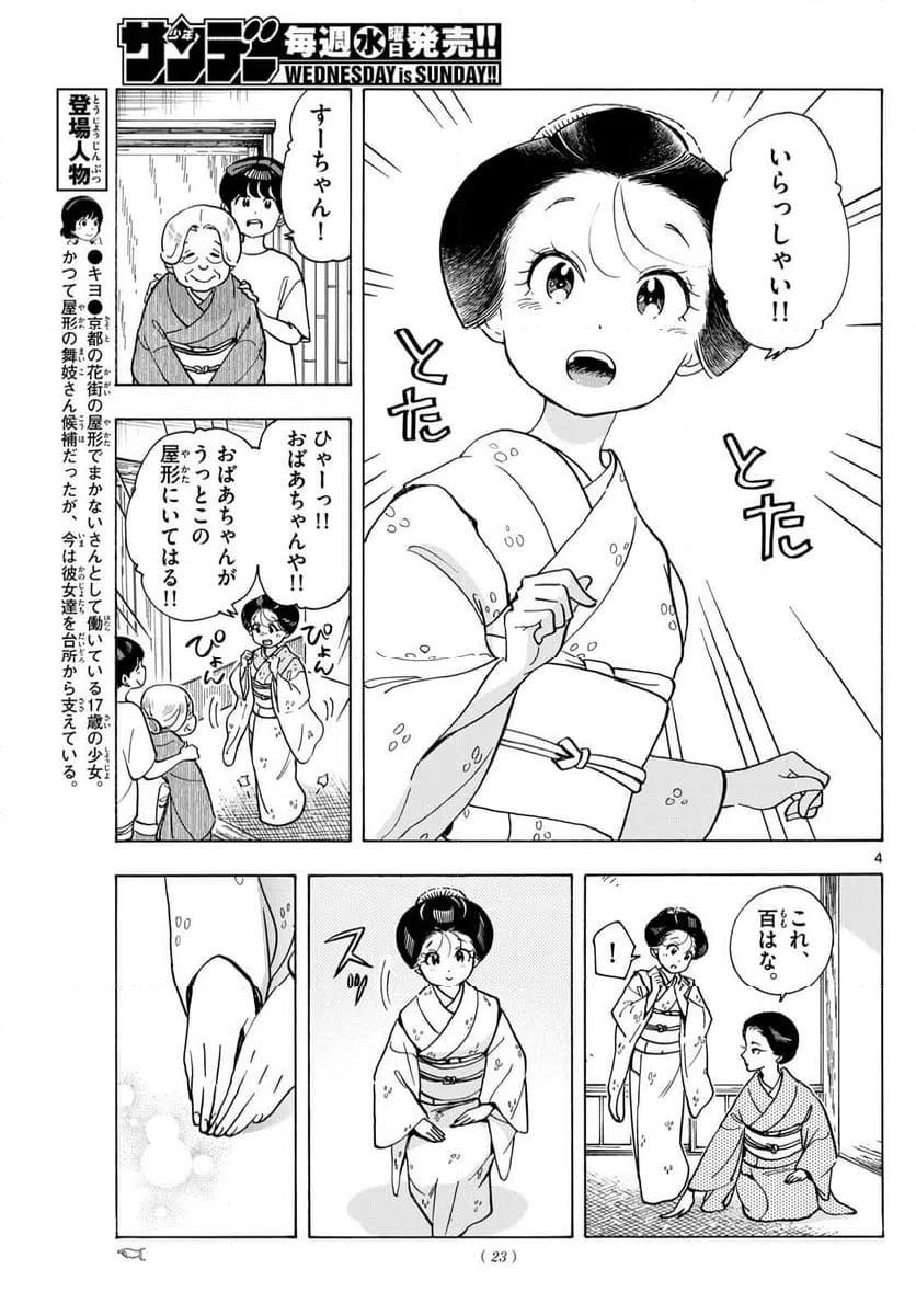 ページ 4 — 第303話