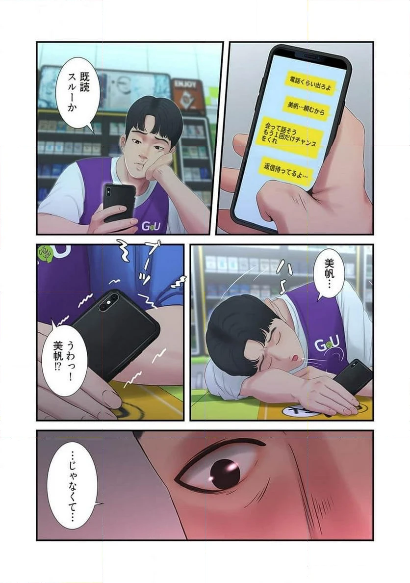 ページ 13 — 第3話