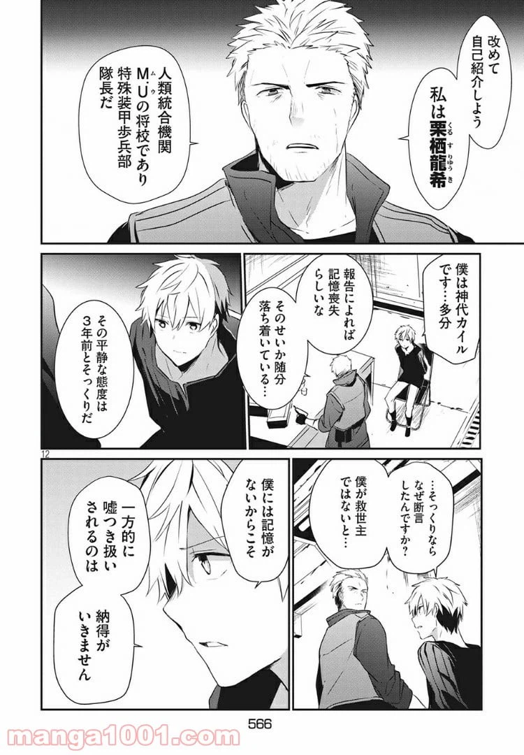 ページ 12 — 第6話