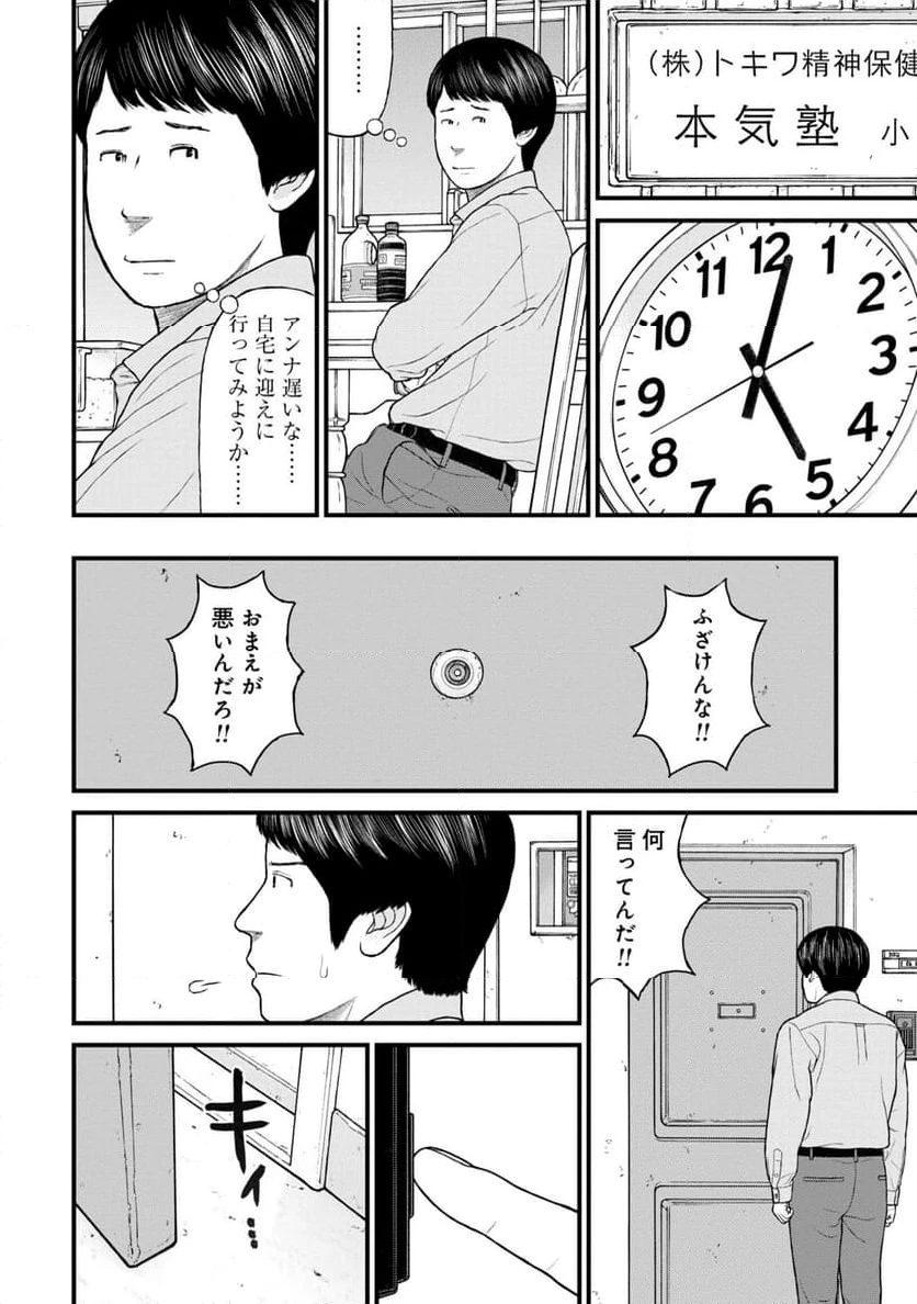 ページ 28 — 第79話