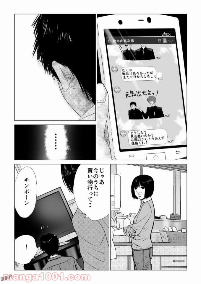 ページ 5 — 第54話
