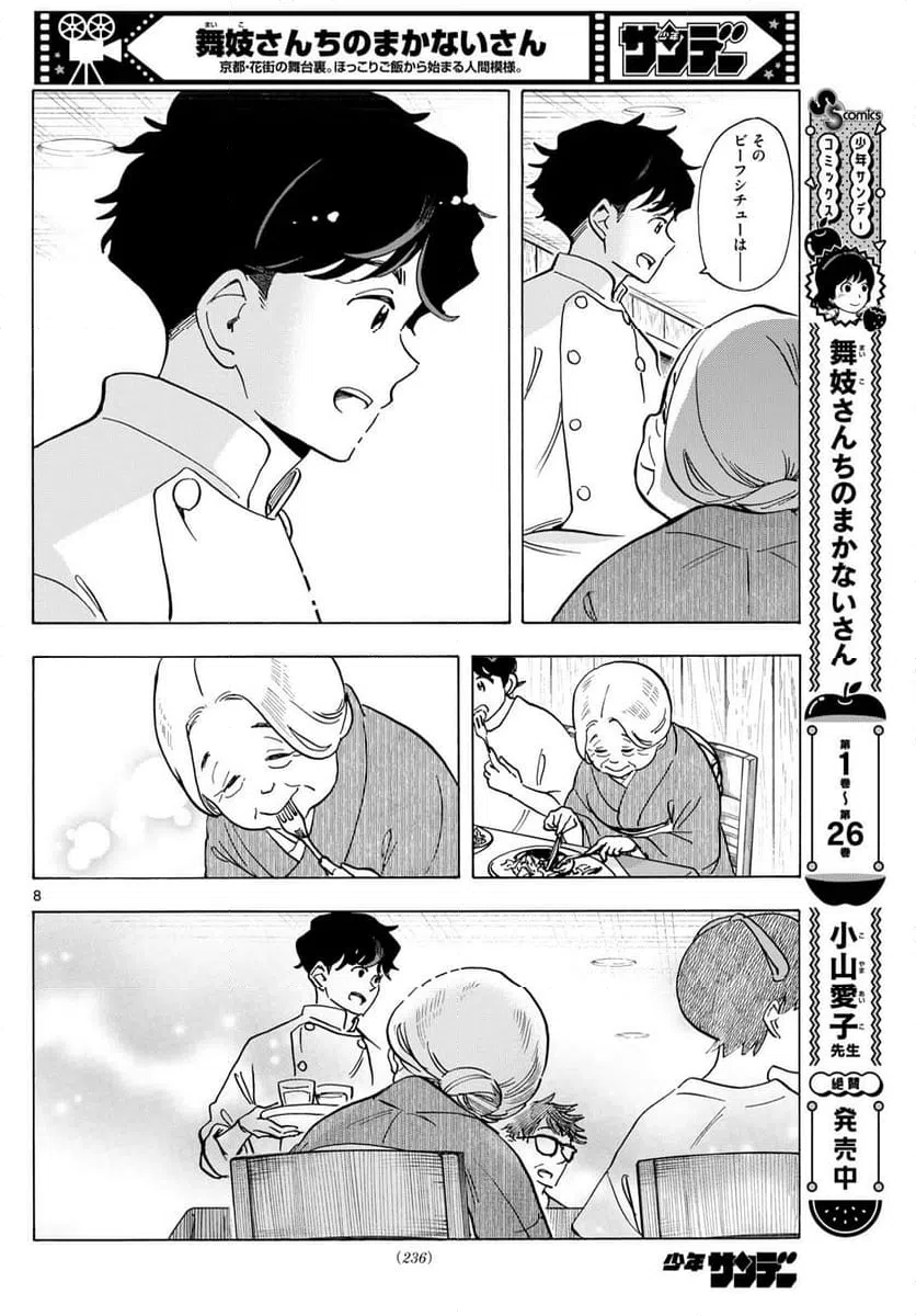 ページ 8 — 第302話