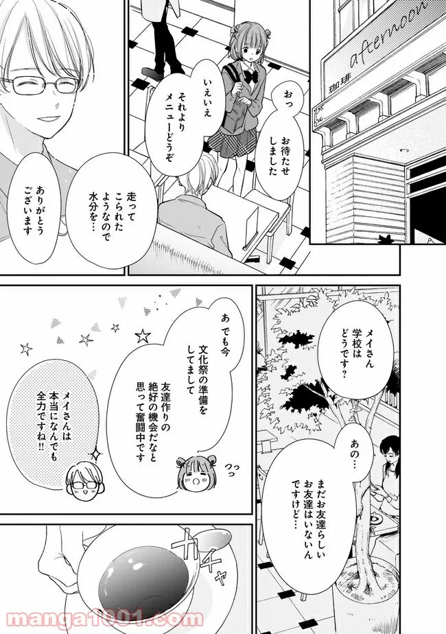 ページ 7 — 第11話