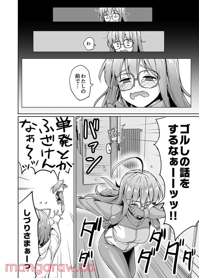 ページ 8 — 第43話