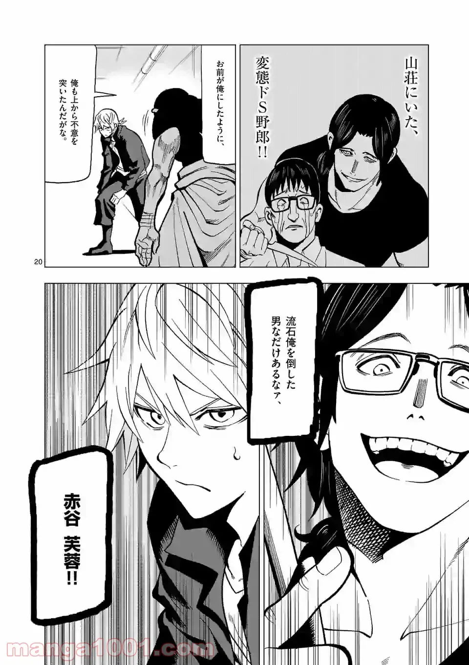 ページ 20 — 第10話