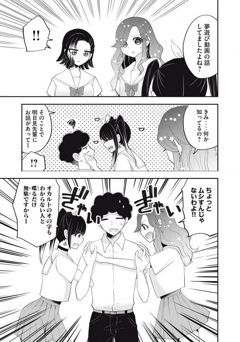 ページ 3 — 第19話