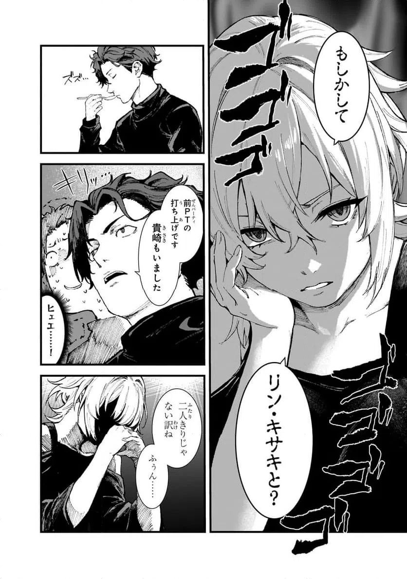 ページ 3 — 第3.3話