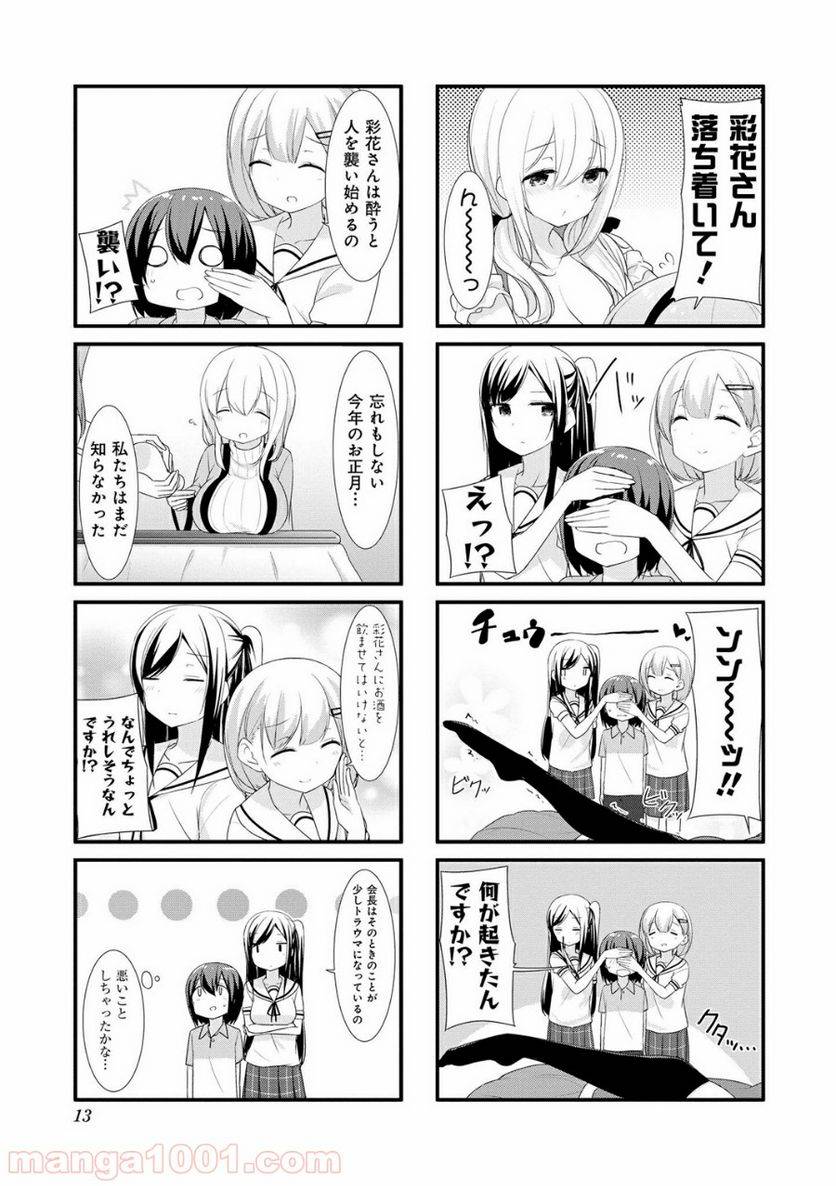 ページ 12 — 第14話