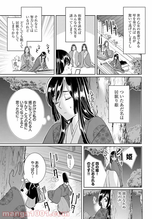 ページ 6 — 第1.1話