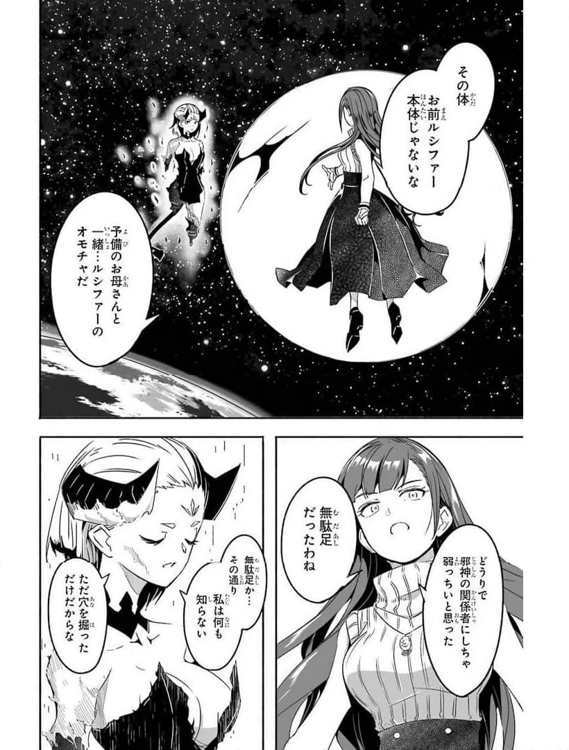 ページ 16 — 第19話