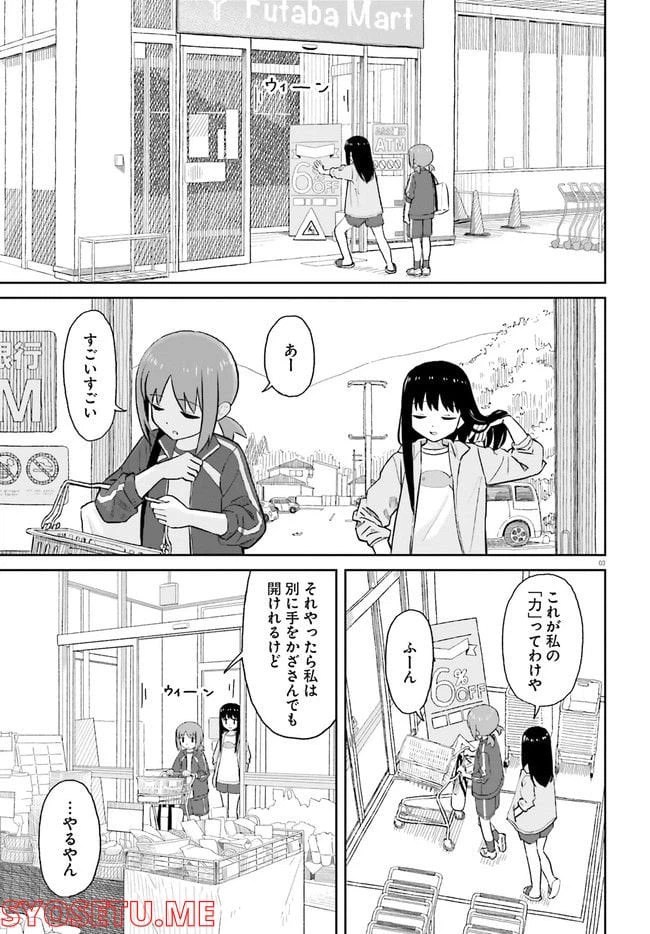 ページ 3 — 第18話