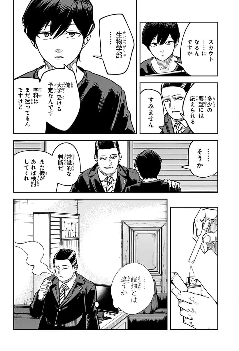 ページ 18 — 第29話
