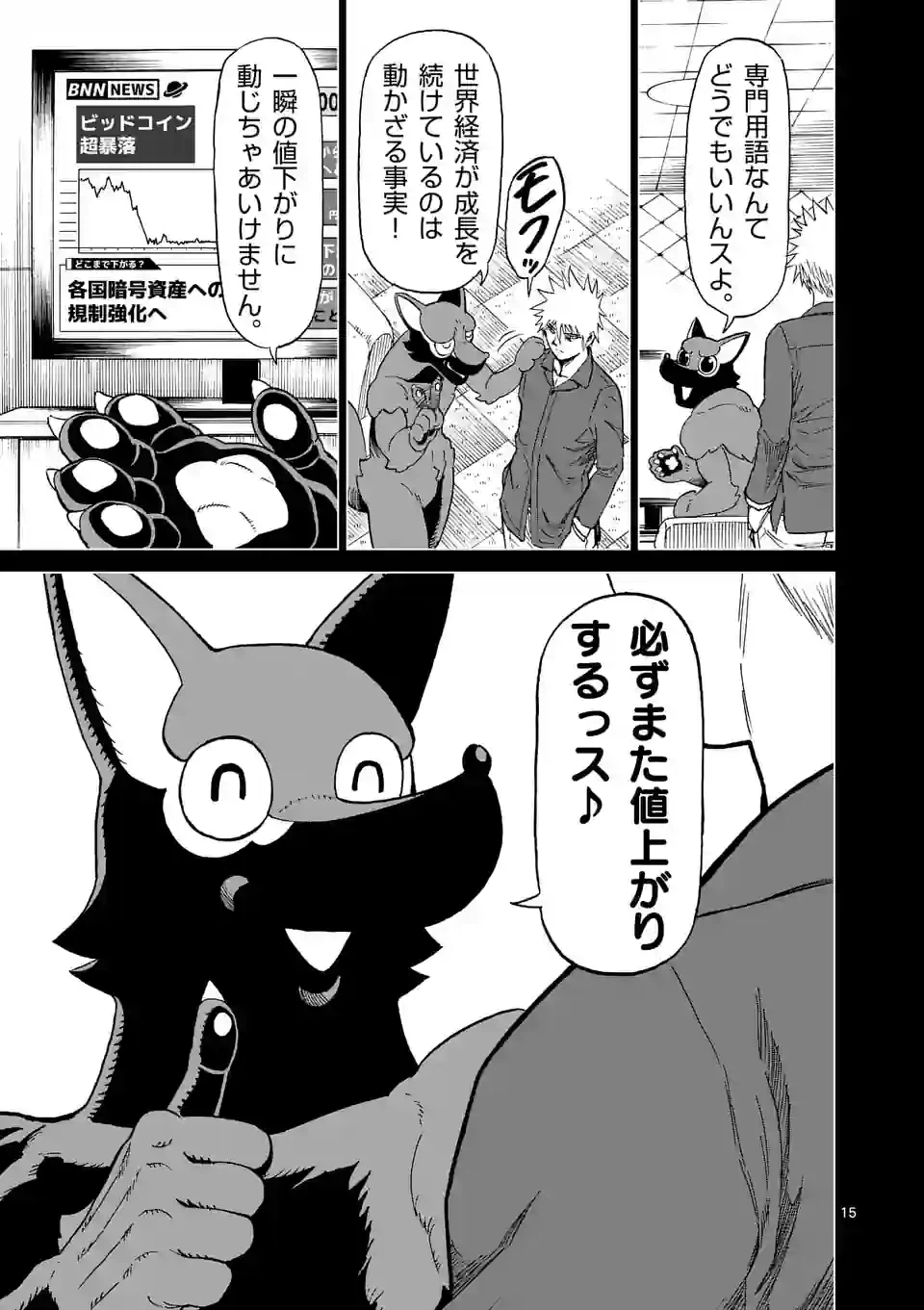 ページ 15 — 第179話