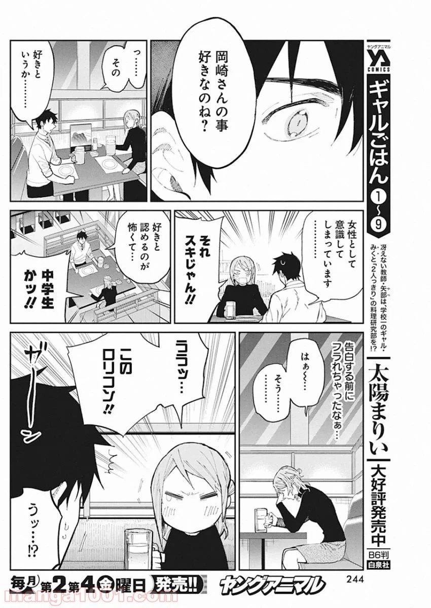 ページ 5 — 第66話
