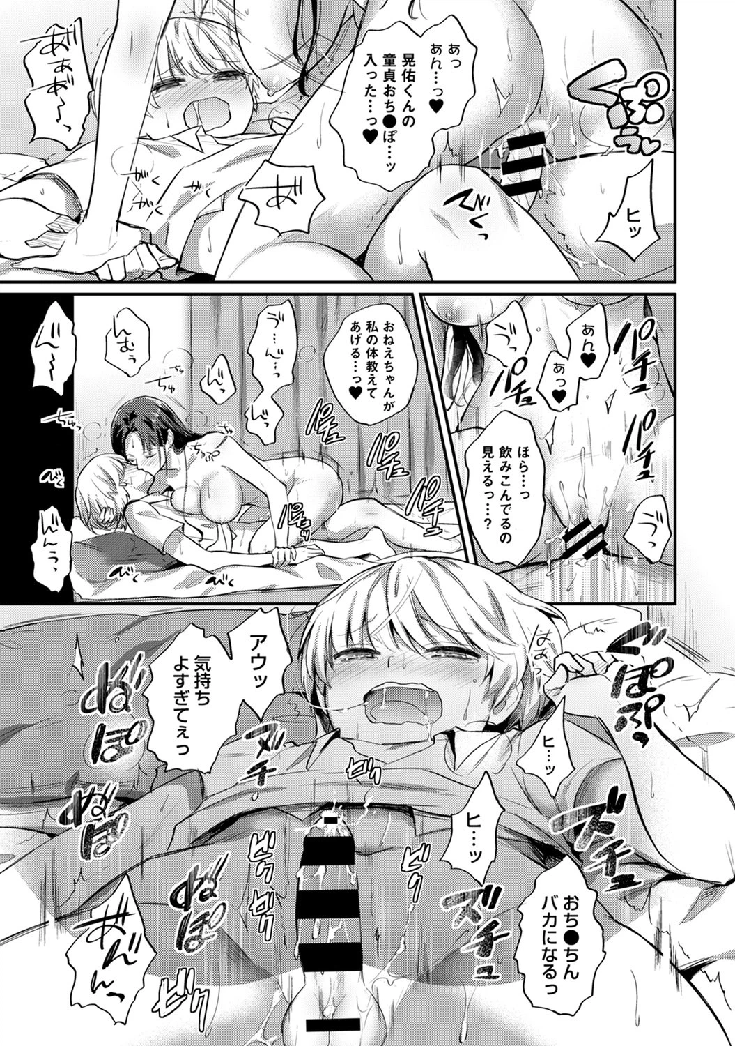 ページ 20 — 第29話