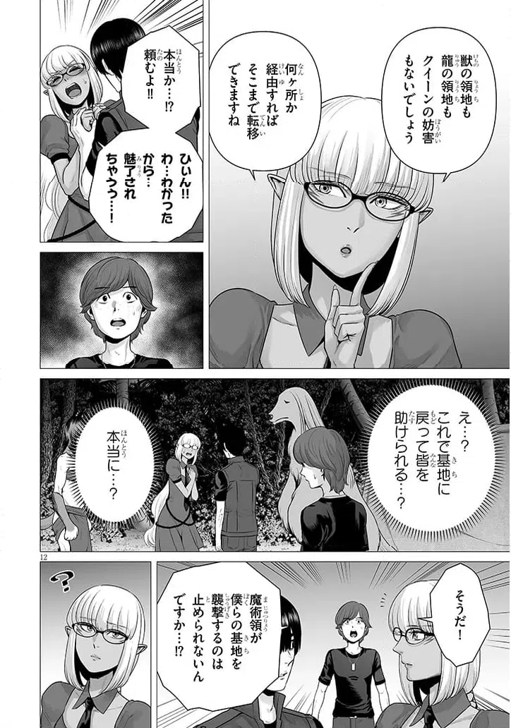 ページ 11 — 第14.1話