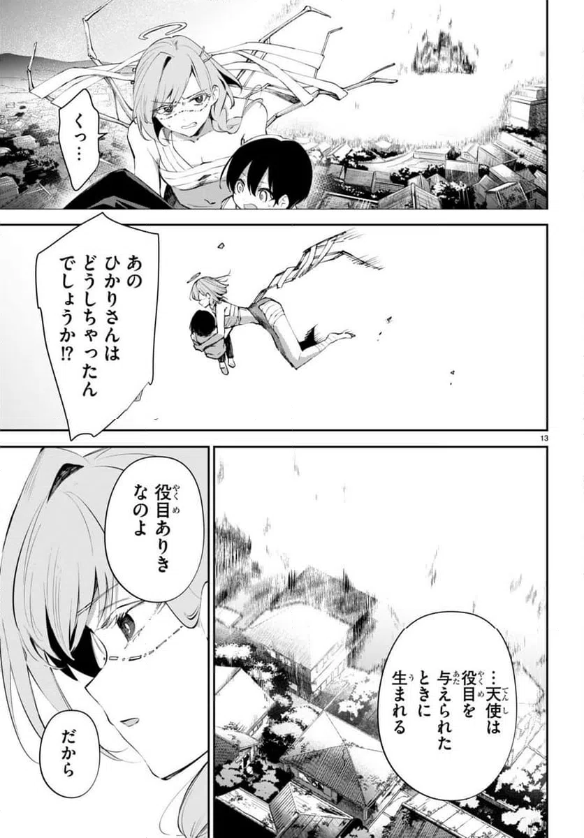 ページ 13 — 第16話