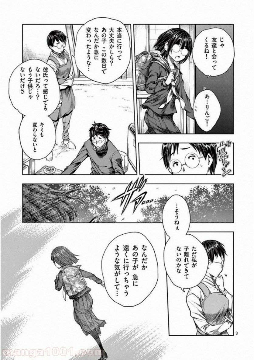 ページ 3 — 第73話