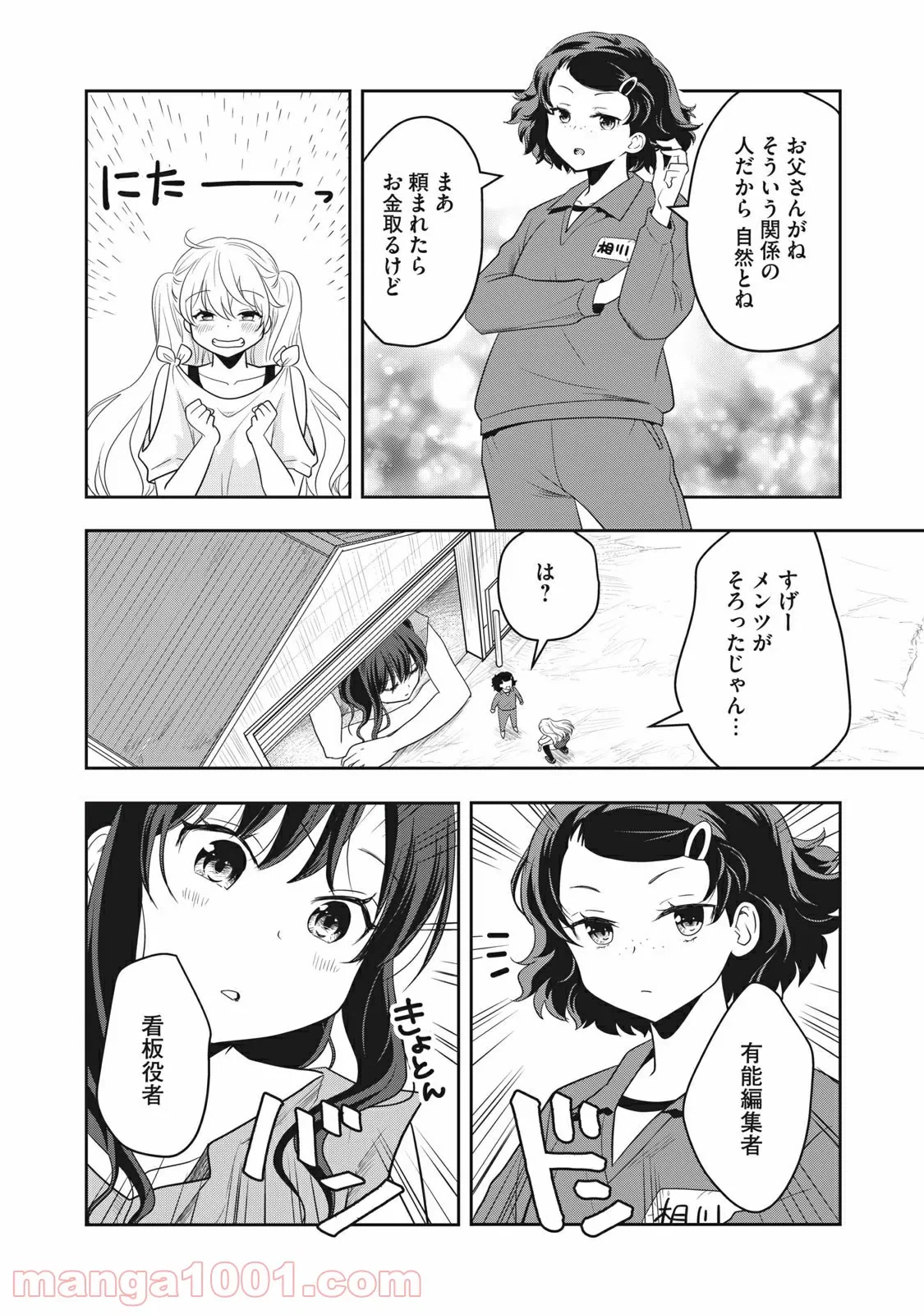 ページ 14 — 第2話
