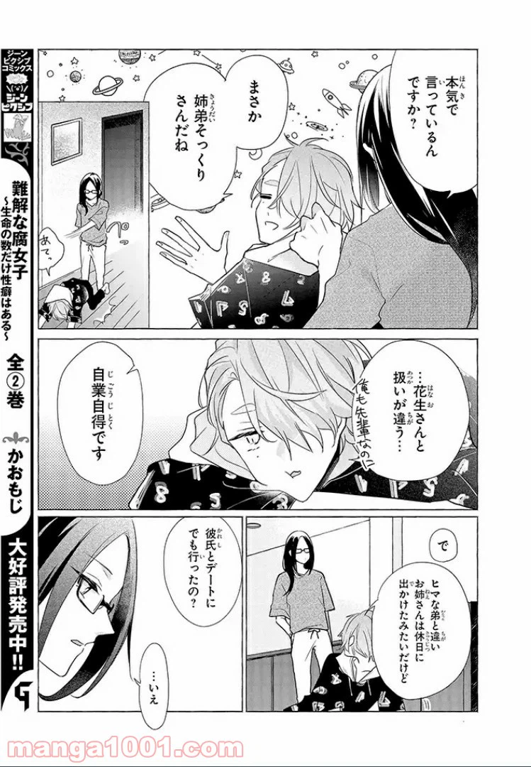 ページ 9 — 第7.5話
