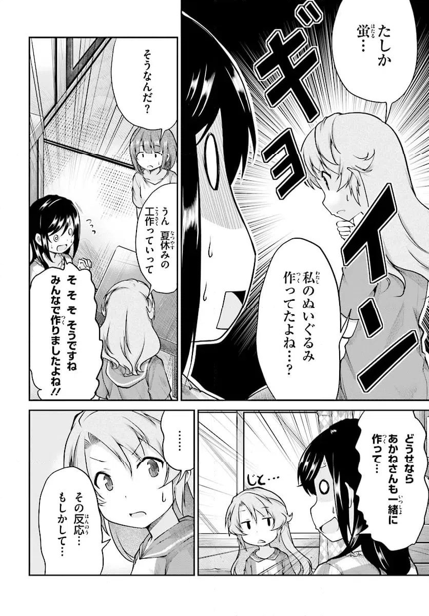 ページ 12 — 第94話