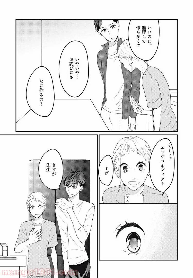ページ 17 — 第16.1話