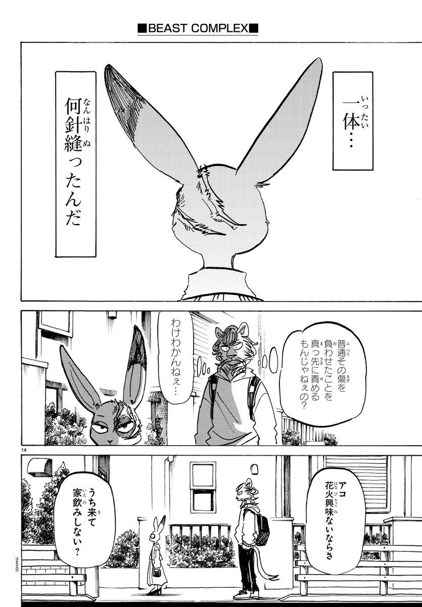 ページ 14 — 第201話