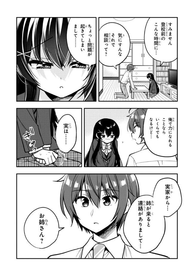 ページ 3 — 第8.1話