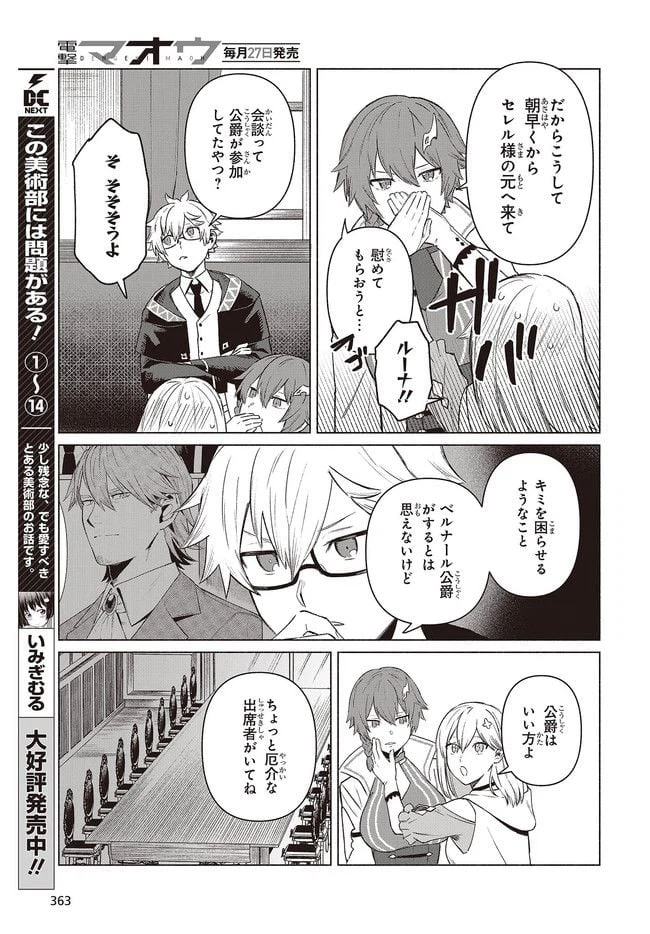 ページ 8 — 第3.2話