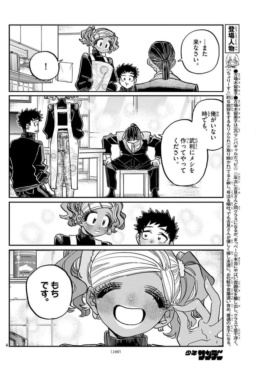ページ 4 — 第470話