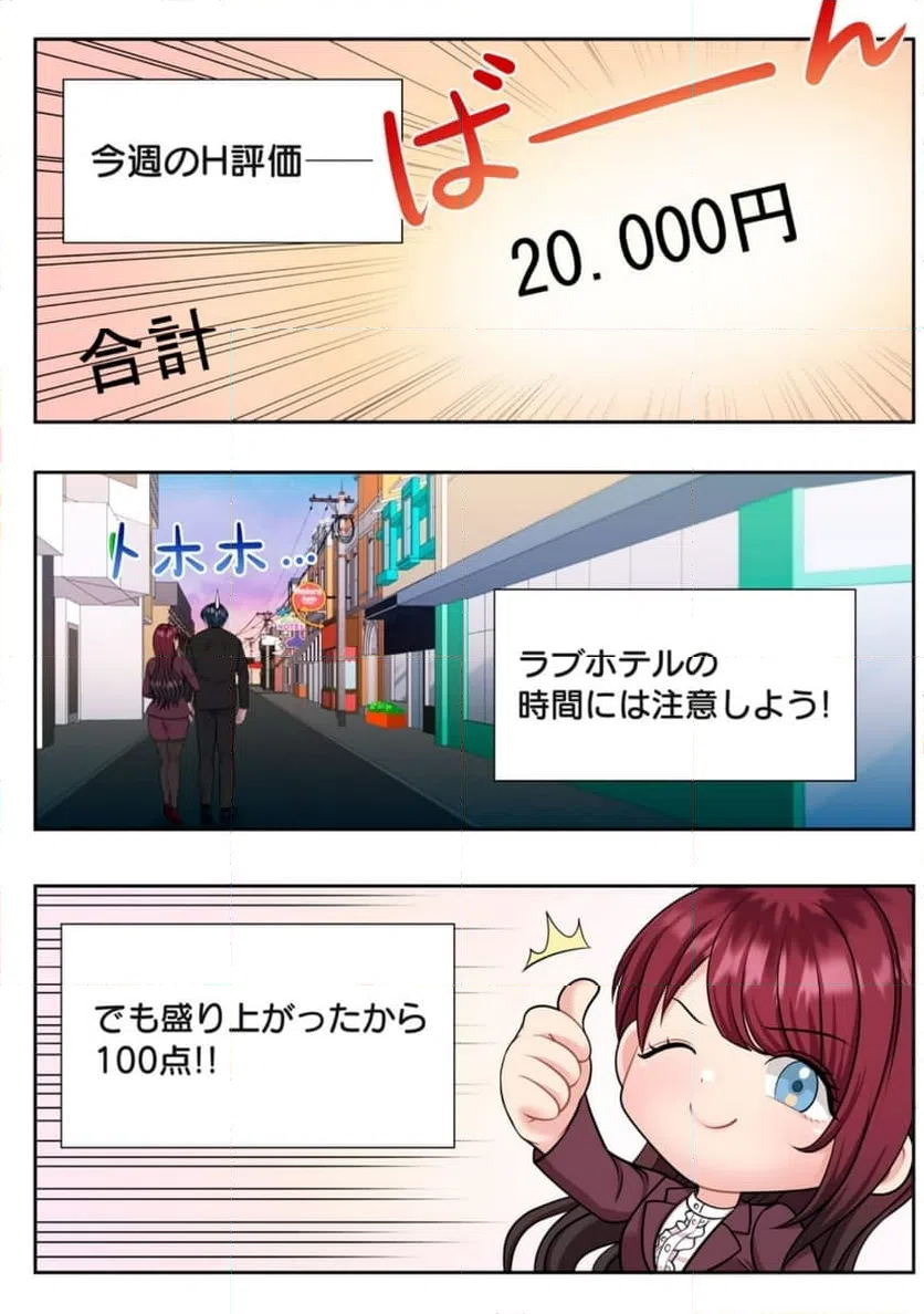ページ 10 — 第8.2話