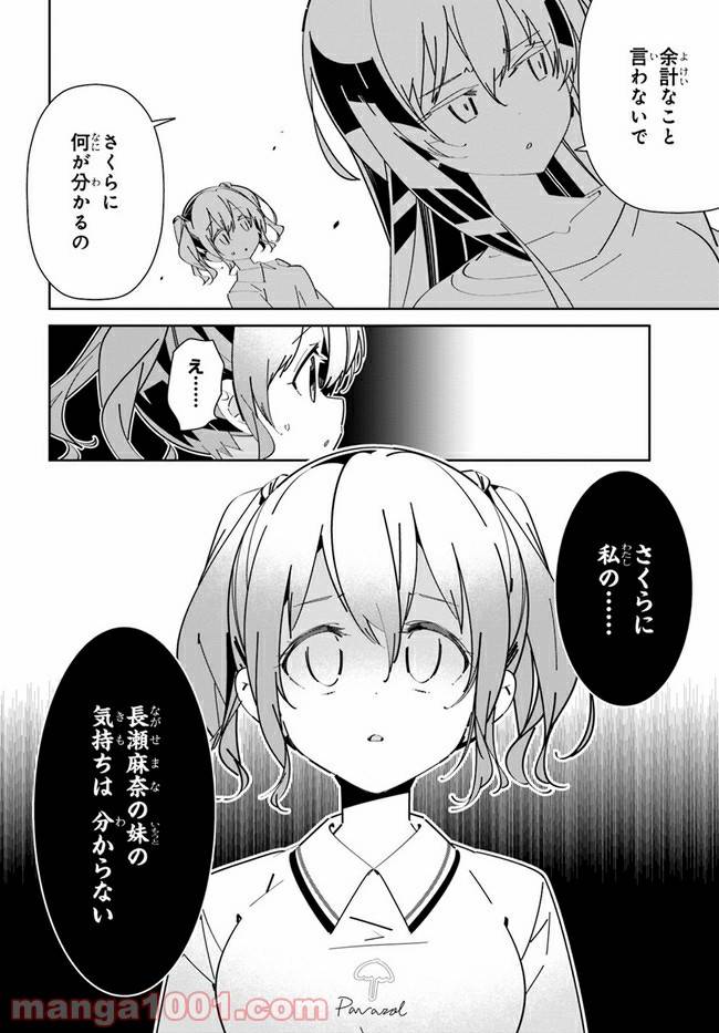 ページ 8 — 第6話