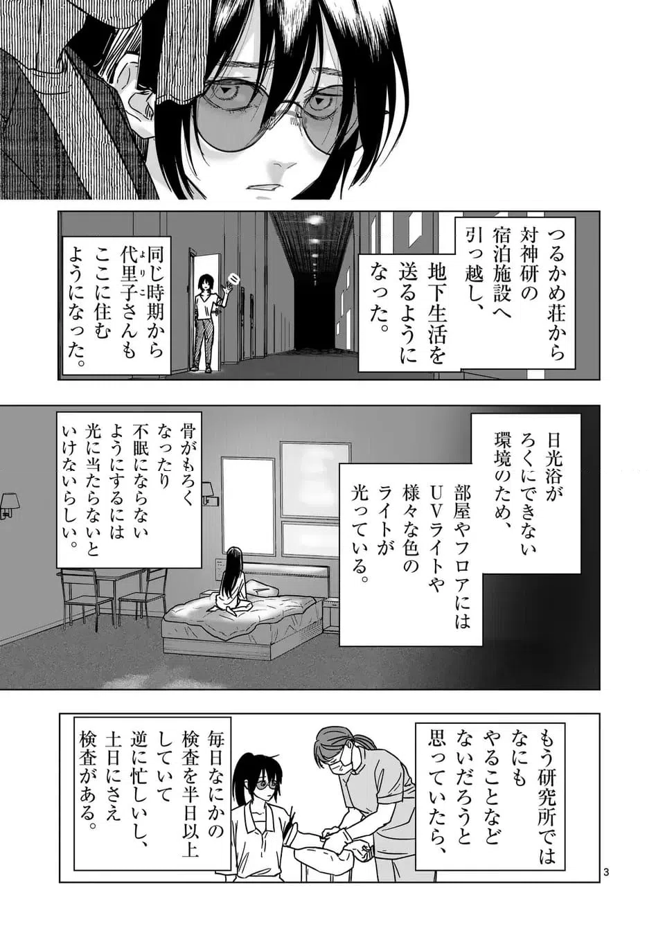 ページ 3 — 第63話