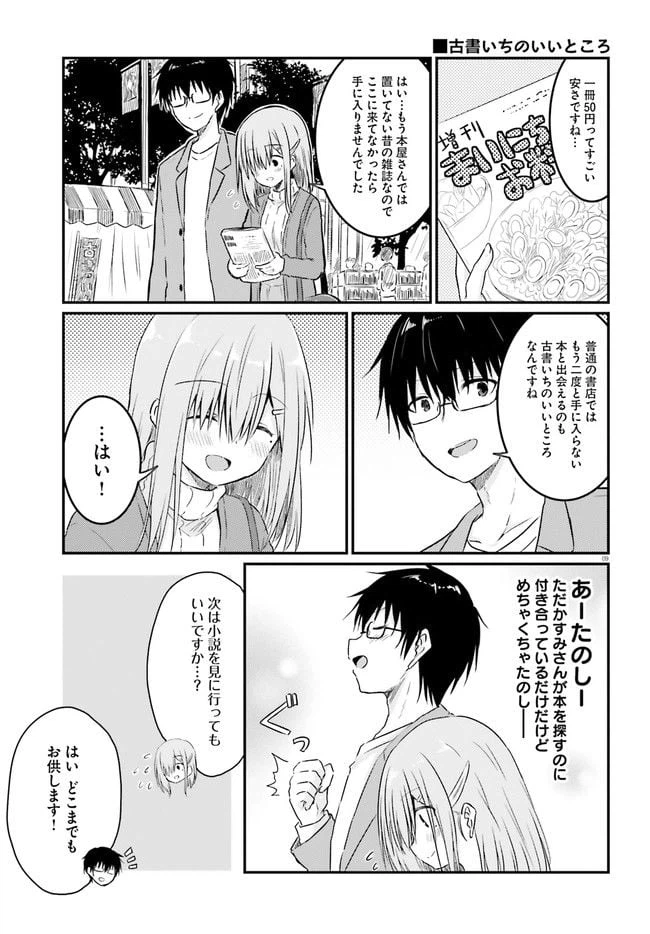 ページ 9 — 第10.1話
