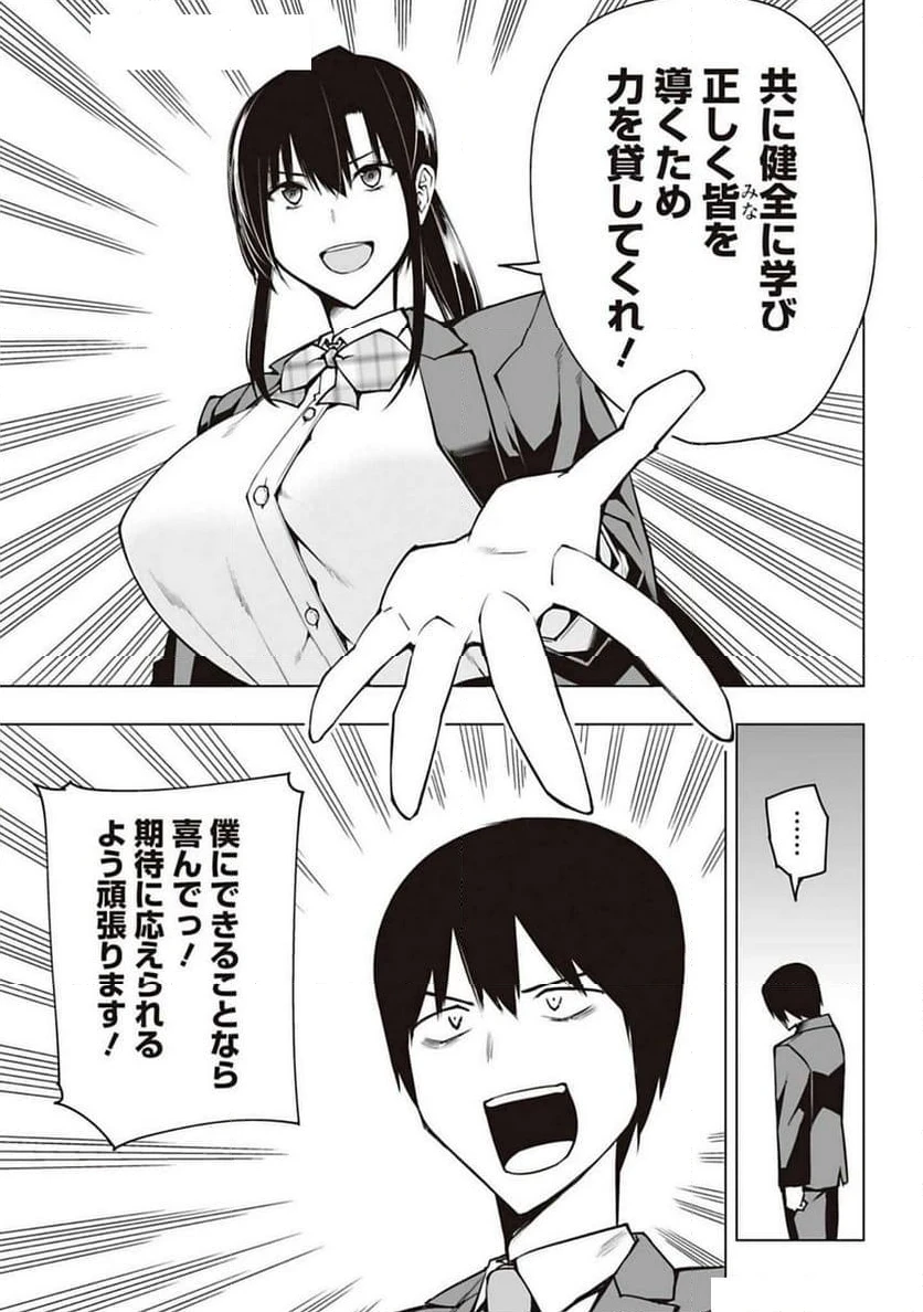 ページ 27 — 第2話