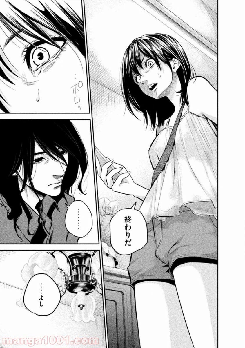 ページ 9 — 第7話