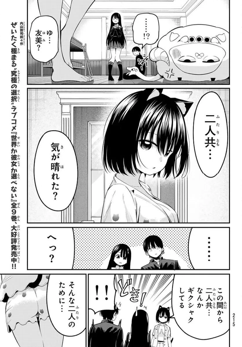 ページ 11 — 第8話