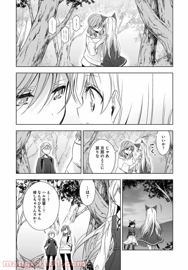ページ 6 — 第10.2話
