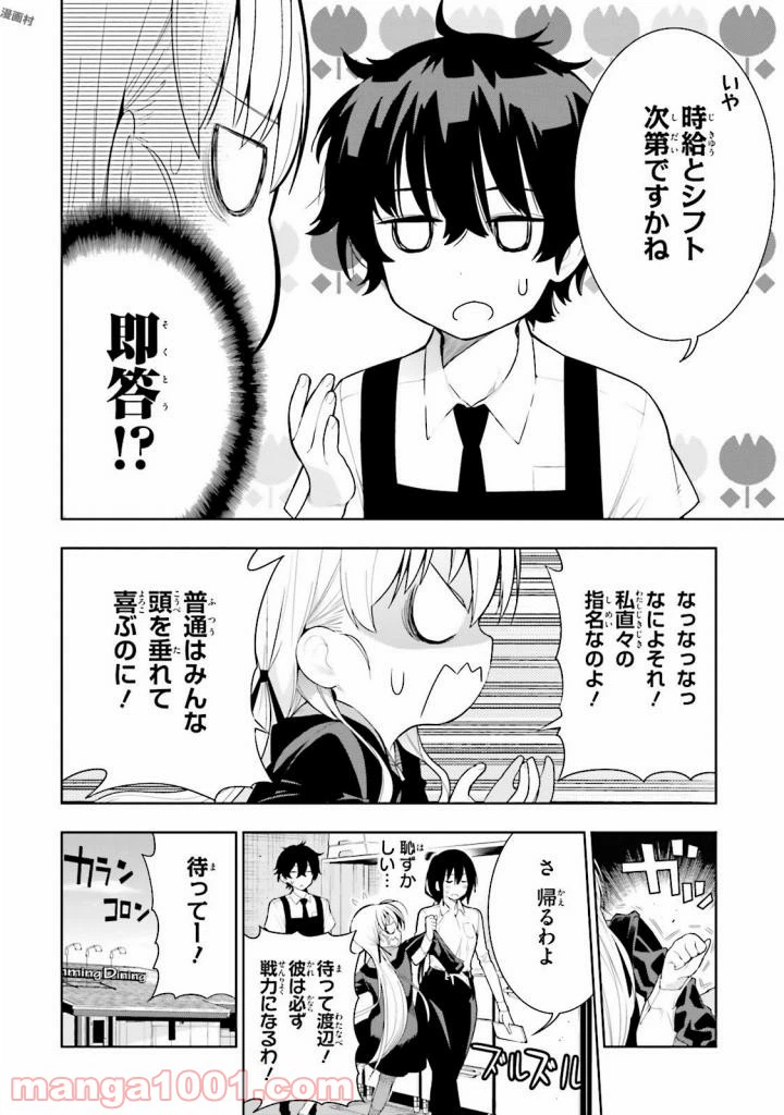 ページ 20 — 第29話