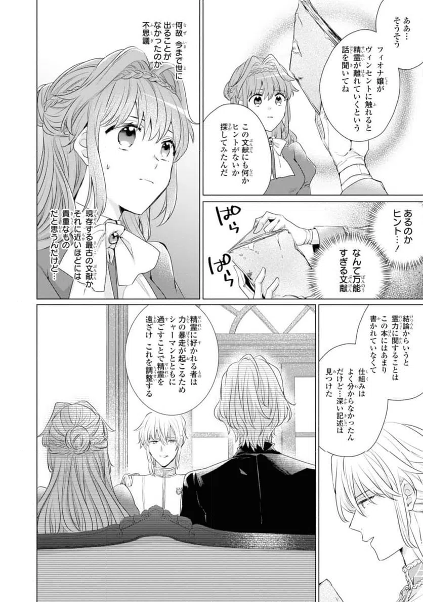 ページ 12 — 第4.2話