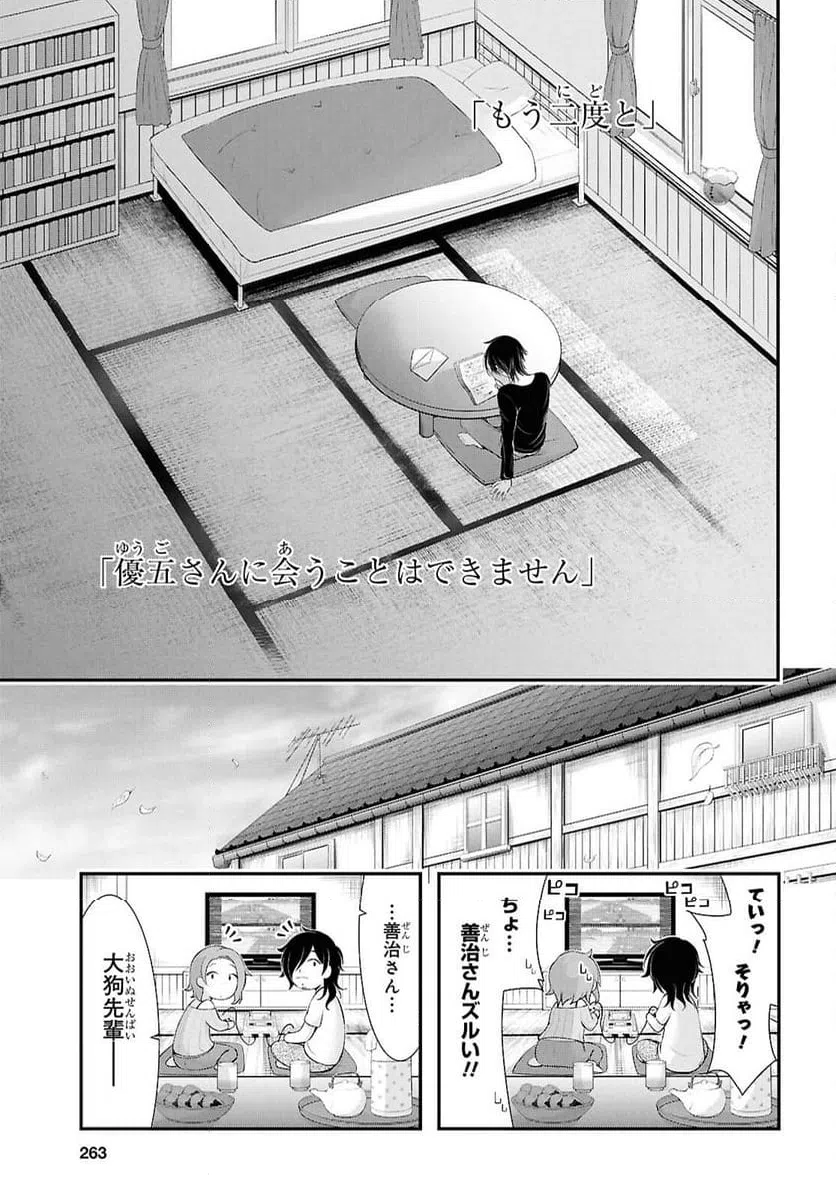 ページ 20 — 第18話