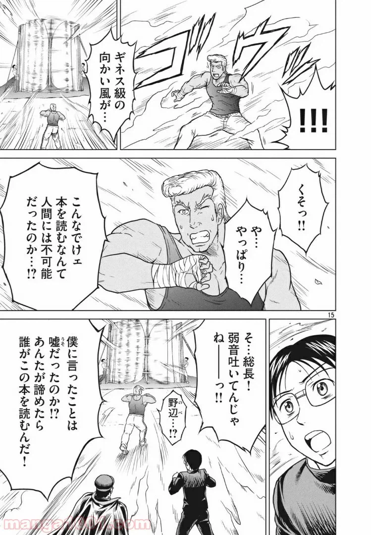 ページ 15 — 第13話