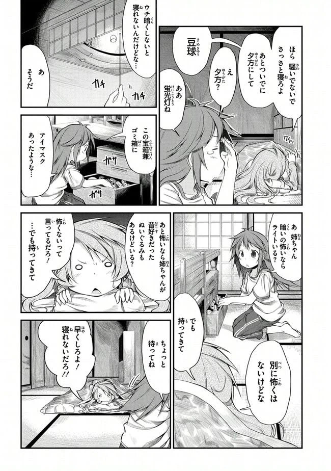ページ 10 — 第5話