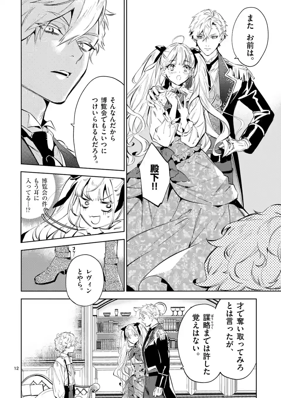 ページ 12 — 第21.1話
