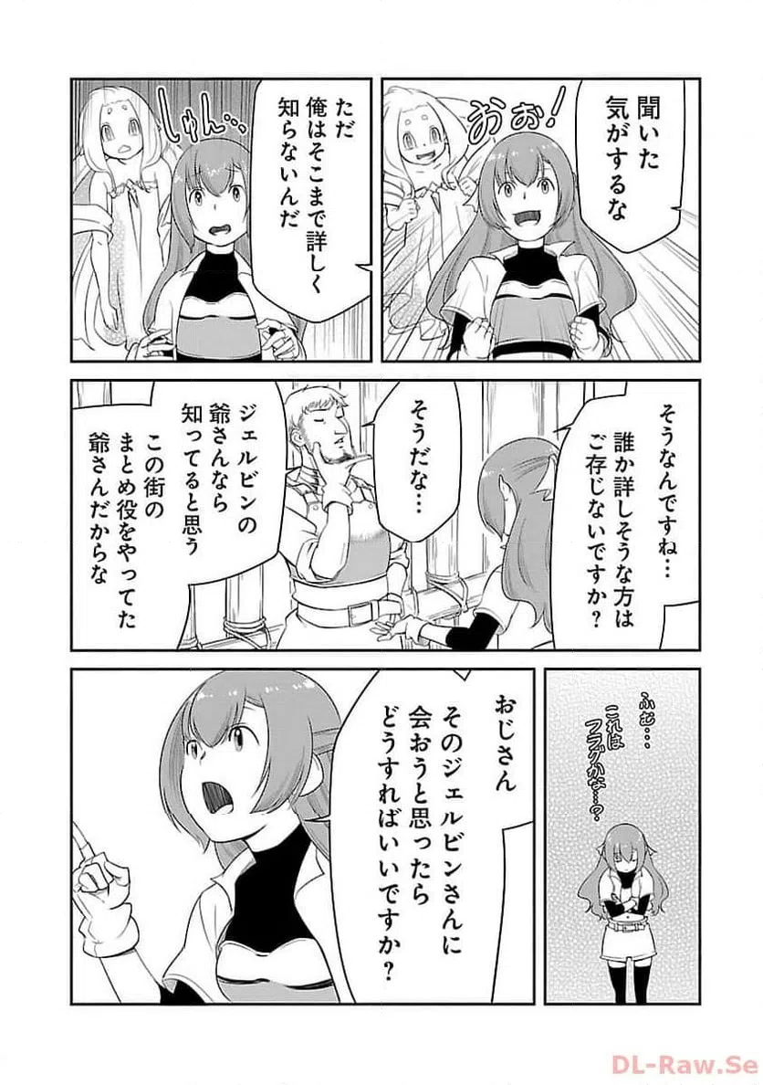 ページ 12 — 第19話