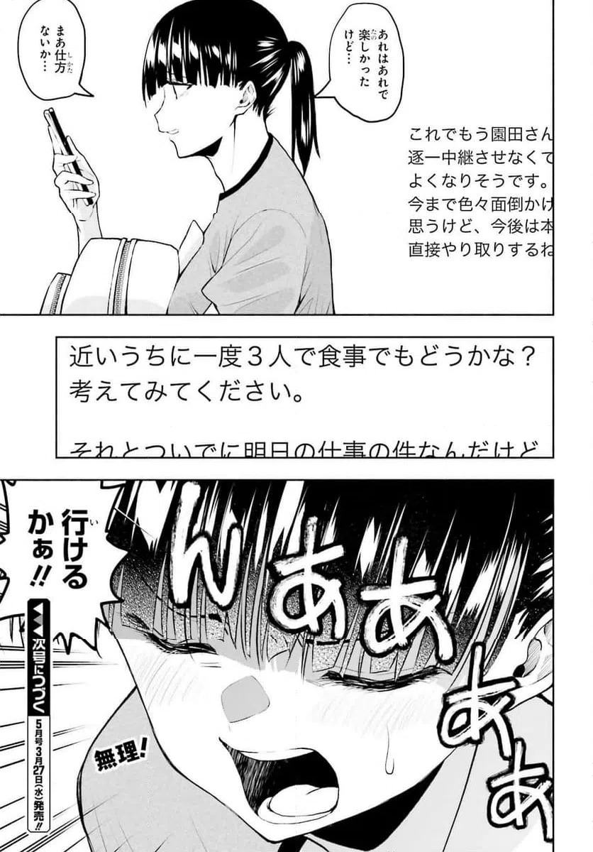 ページ 13 — 第14話