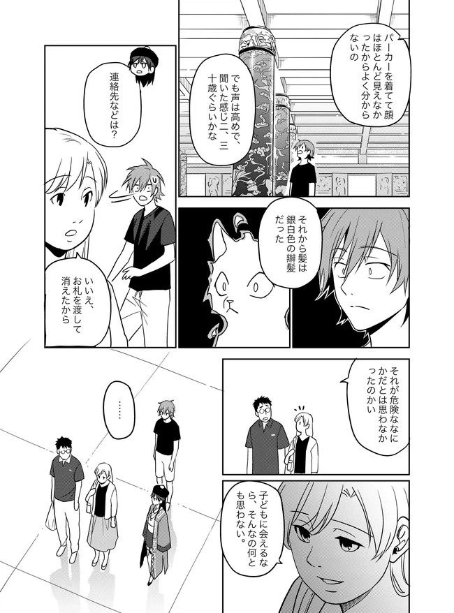 ページ 10 — 第14話