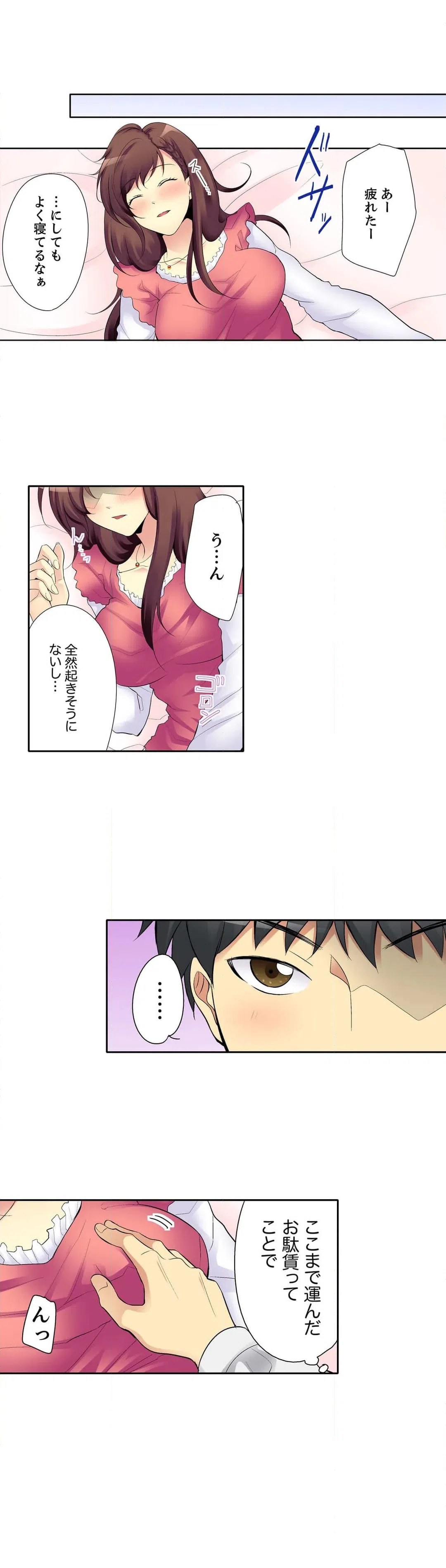 ページ 3 — 第5話
