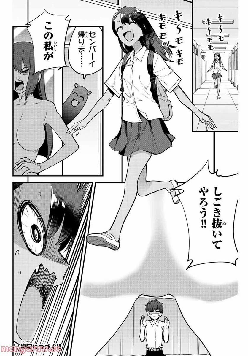 ページ 28 — 第116話